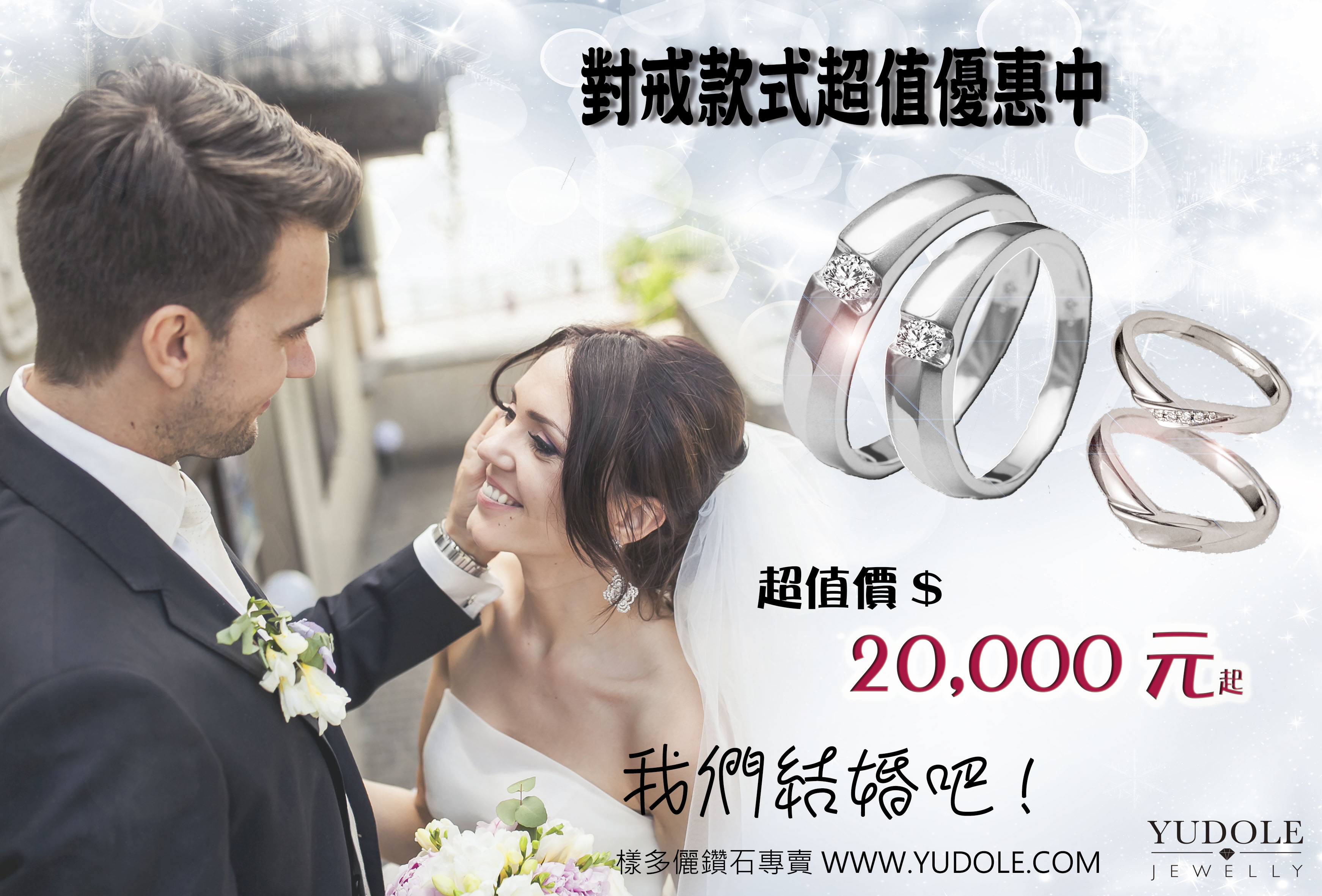 結婚對戒特價,結婚對戒,結婚戒指,對戒優惠