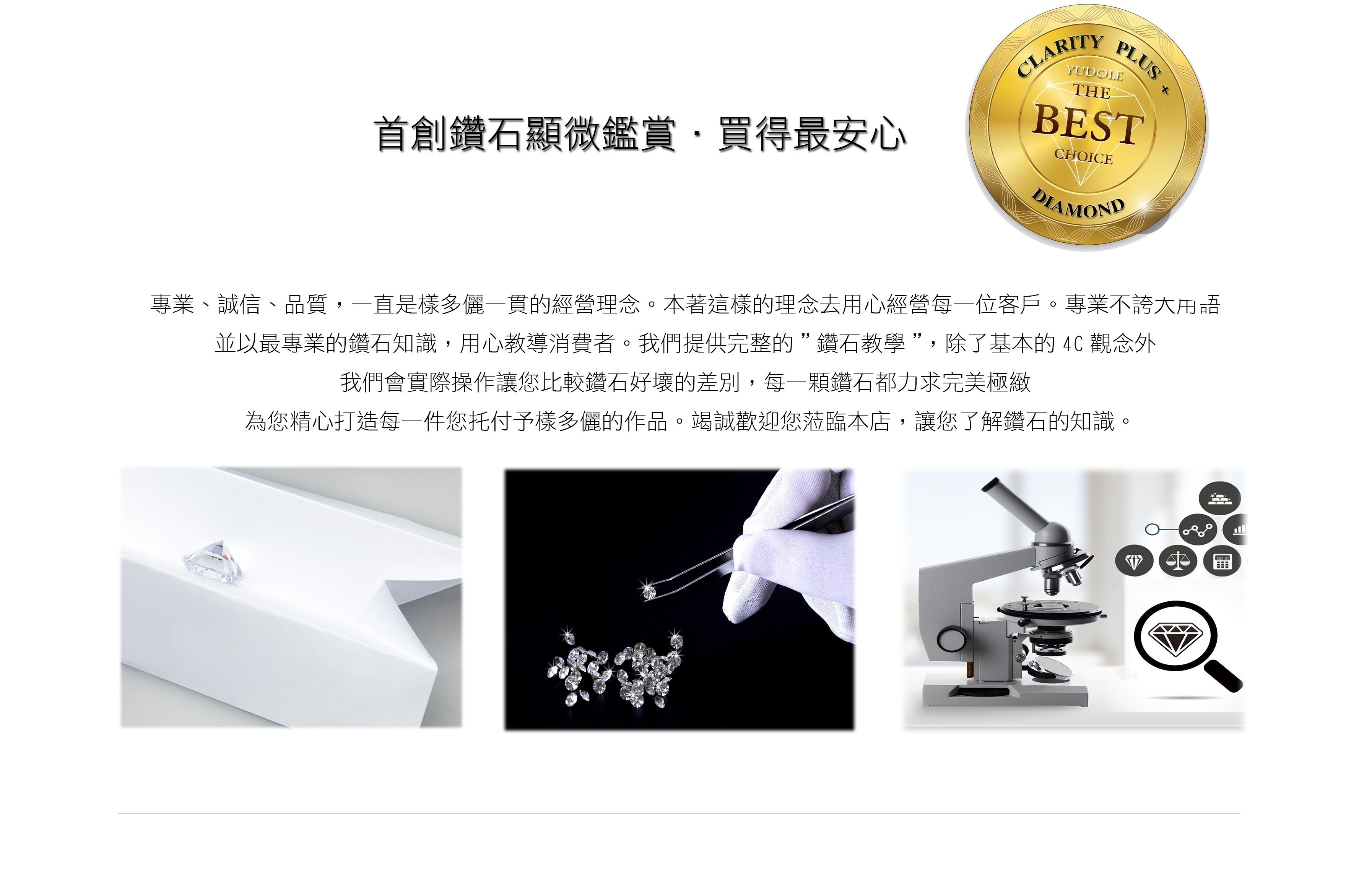 淨度+鑽石,樣多儷挑選鑽石標準
