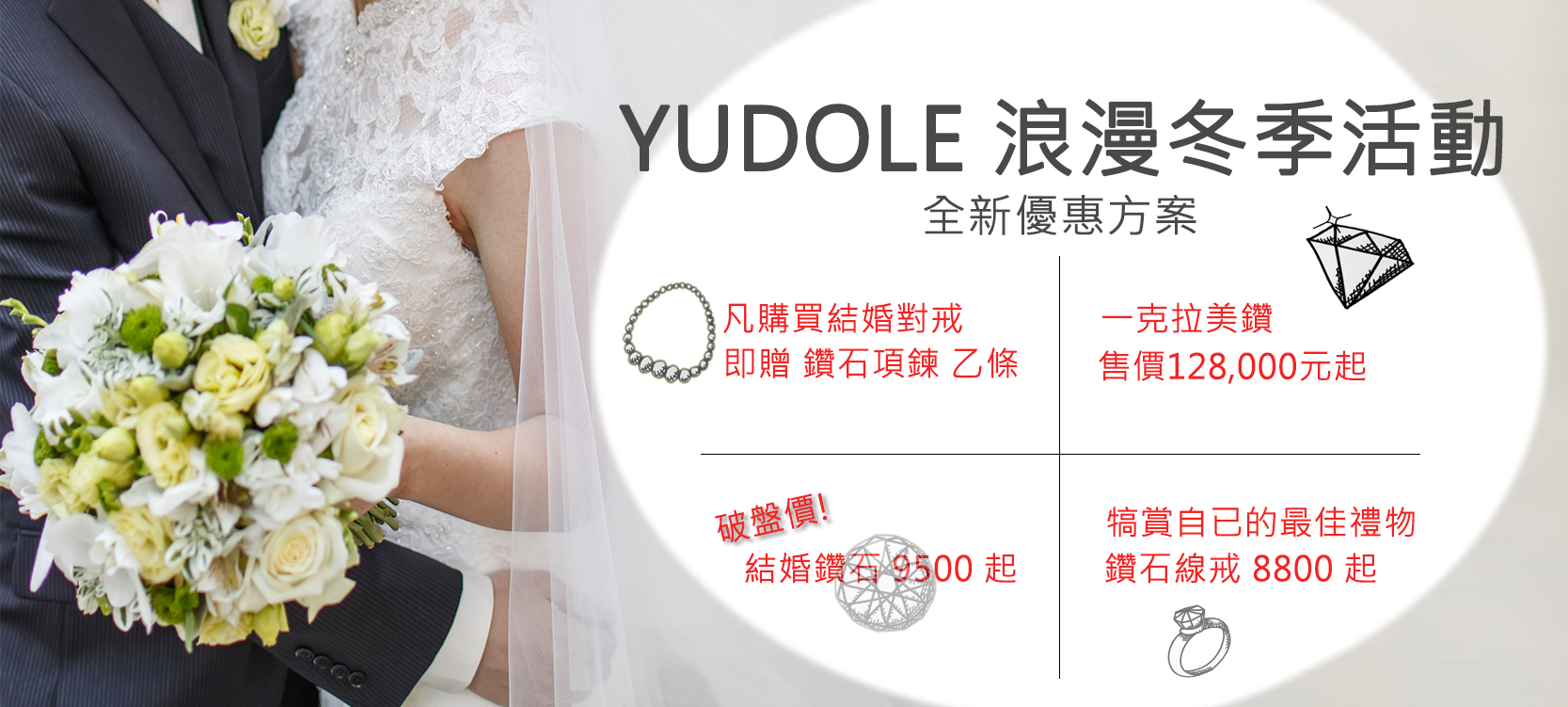 結婚鑽石優惠,鑽石價格,一克拉鑽石優惠,結婚對戒活動