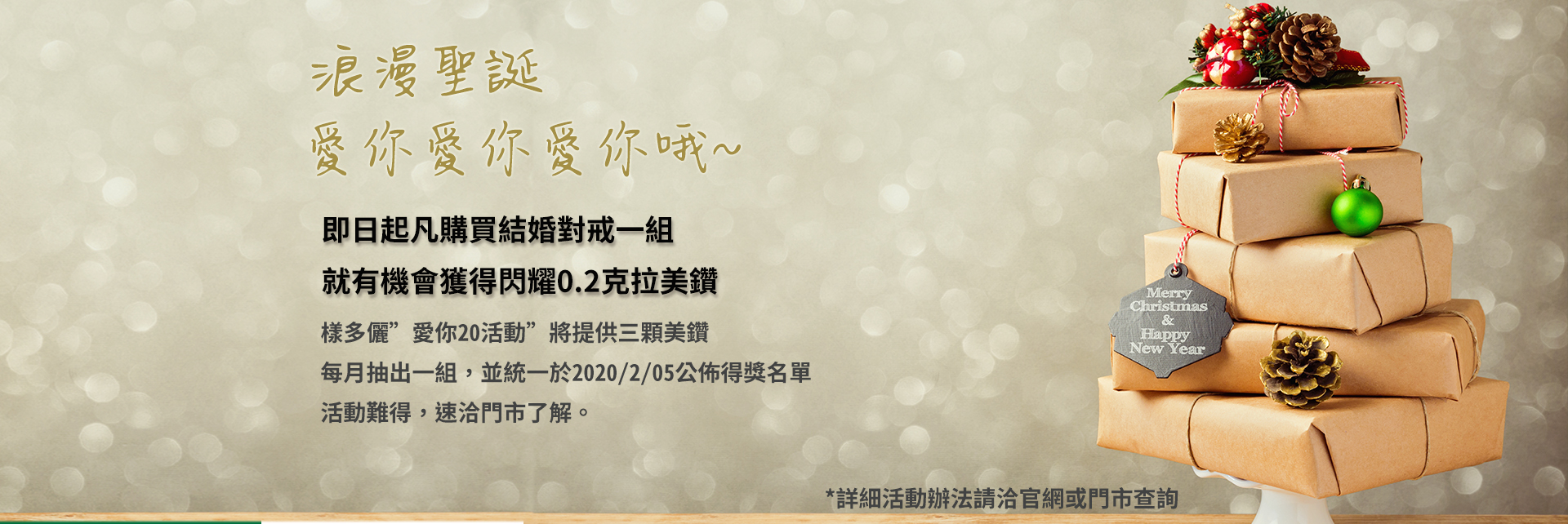 送鑽石,結婚對戒活動